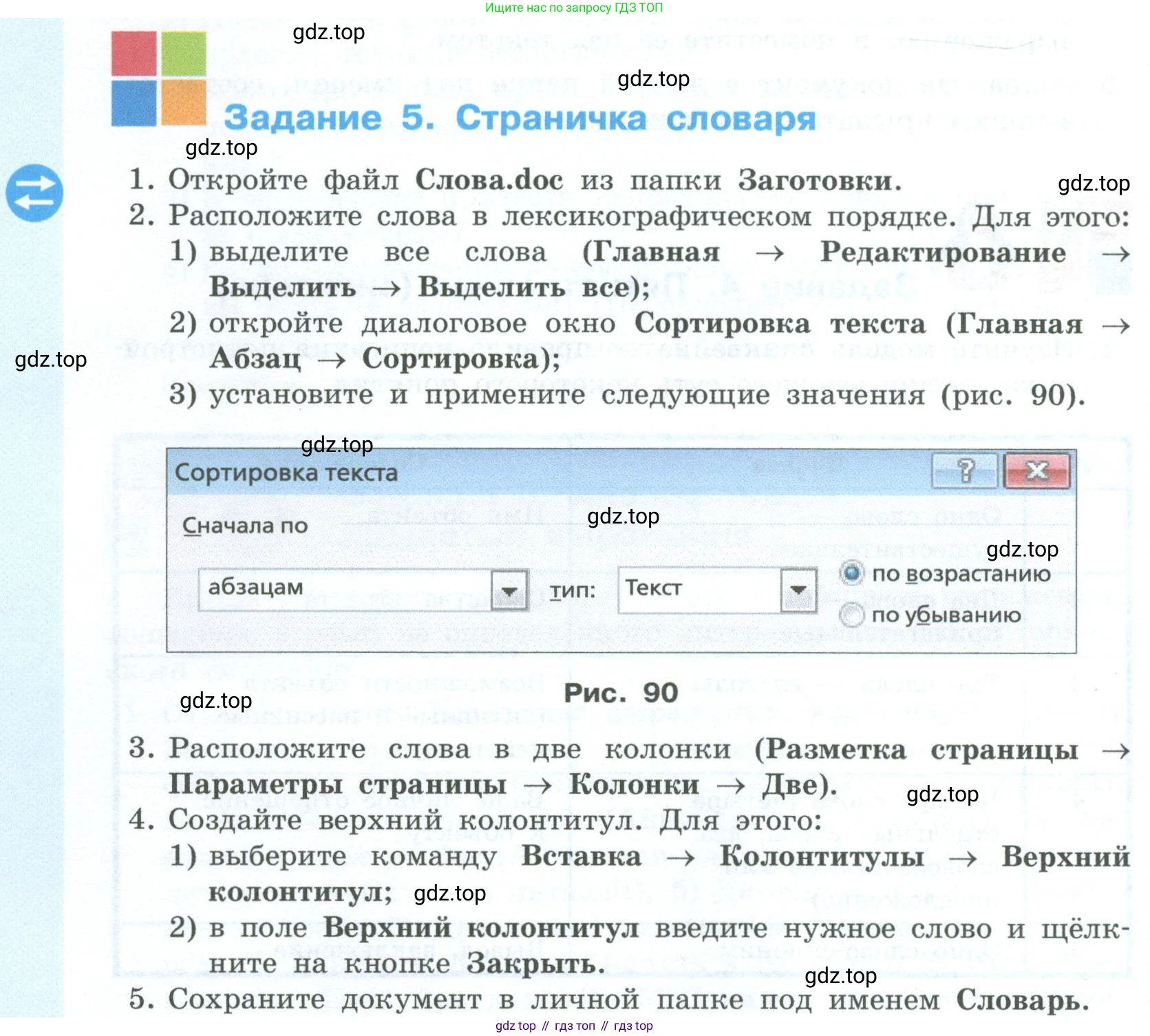 ГДЗ Информатика, 6 класс Учебник, авторы: Босова Людмила Леонидовна, Босова Анна Юрьевна, издательство Просвещение, Москва, 2023, голубого цвета, страница 202, номер 5, Условие