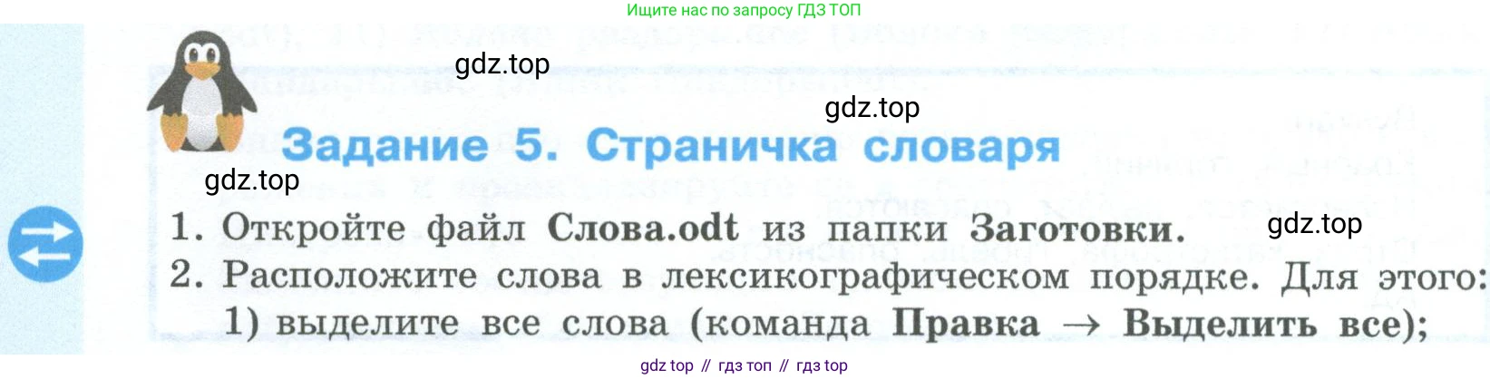 ГДЗ Информатика, 6 класс Учебник, авторы: Босова Людмила Леонидовна, Босова Анна Юрьевна, издательство Просвещение, Москва, 2023, голубого цвета, страница 202, номер 5, Условие (продолжение 2)