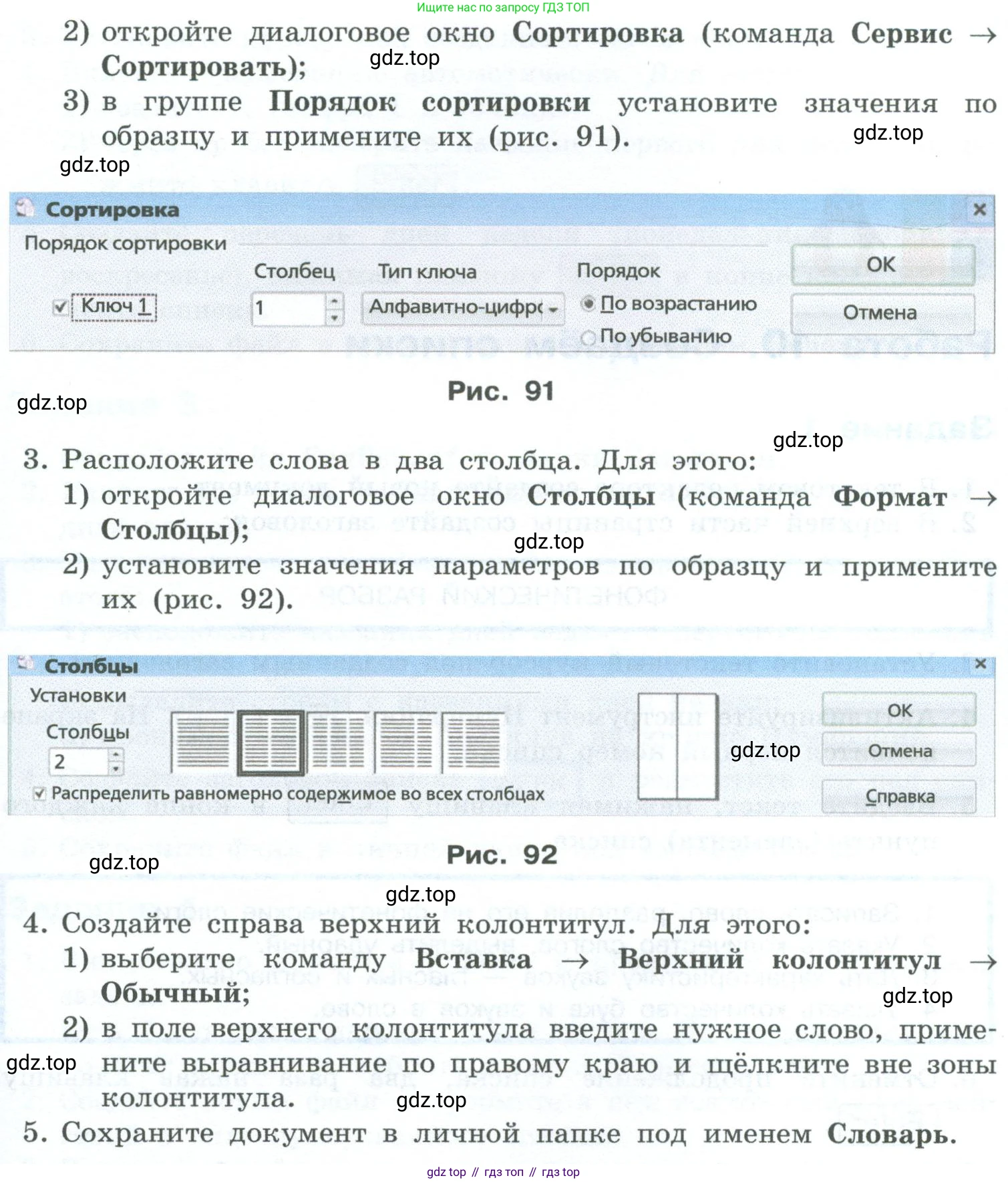 ГДЗ Информатика, 6 класс Учебник, авторы: Босова Людмила Леонидовна, Босова Анна Юрьевна, издательство Просвещение, Москва, 2023, голубого цвета, страница 202, номер 5, Условие (продолжение 3)