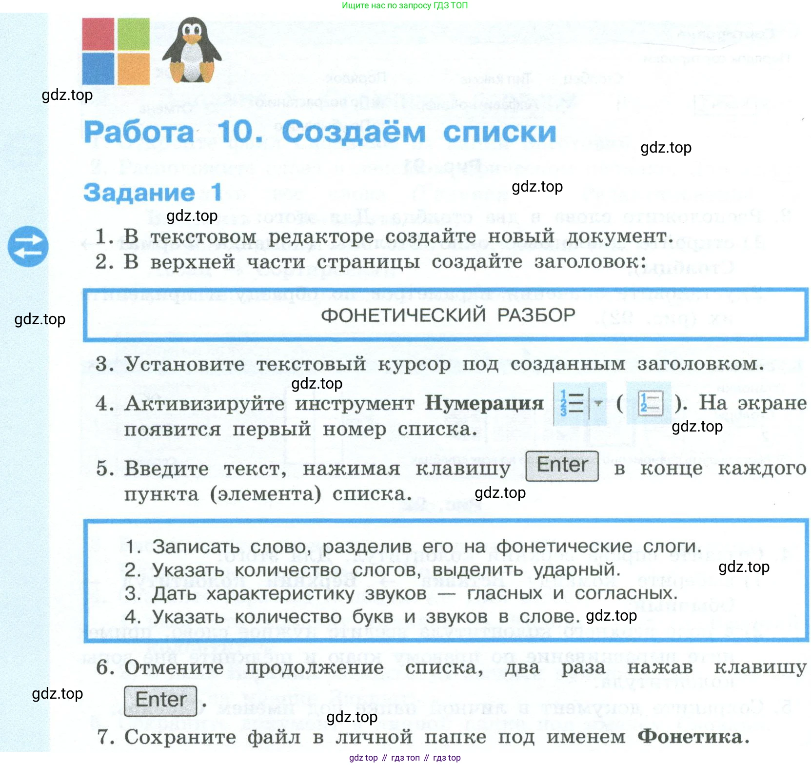 ГДЗ Информатика, 6 класс Учебник, авторы: Босова Людмила Леонидовна, Босова Анна Юрьевна, издательство Просвещение, Москва, 2023, голубого цвета, страница 204, номер 1, Условие