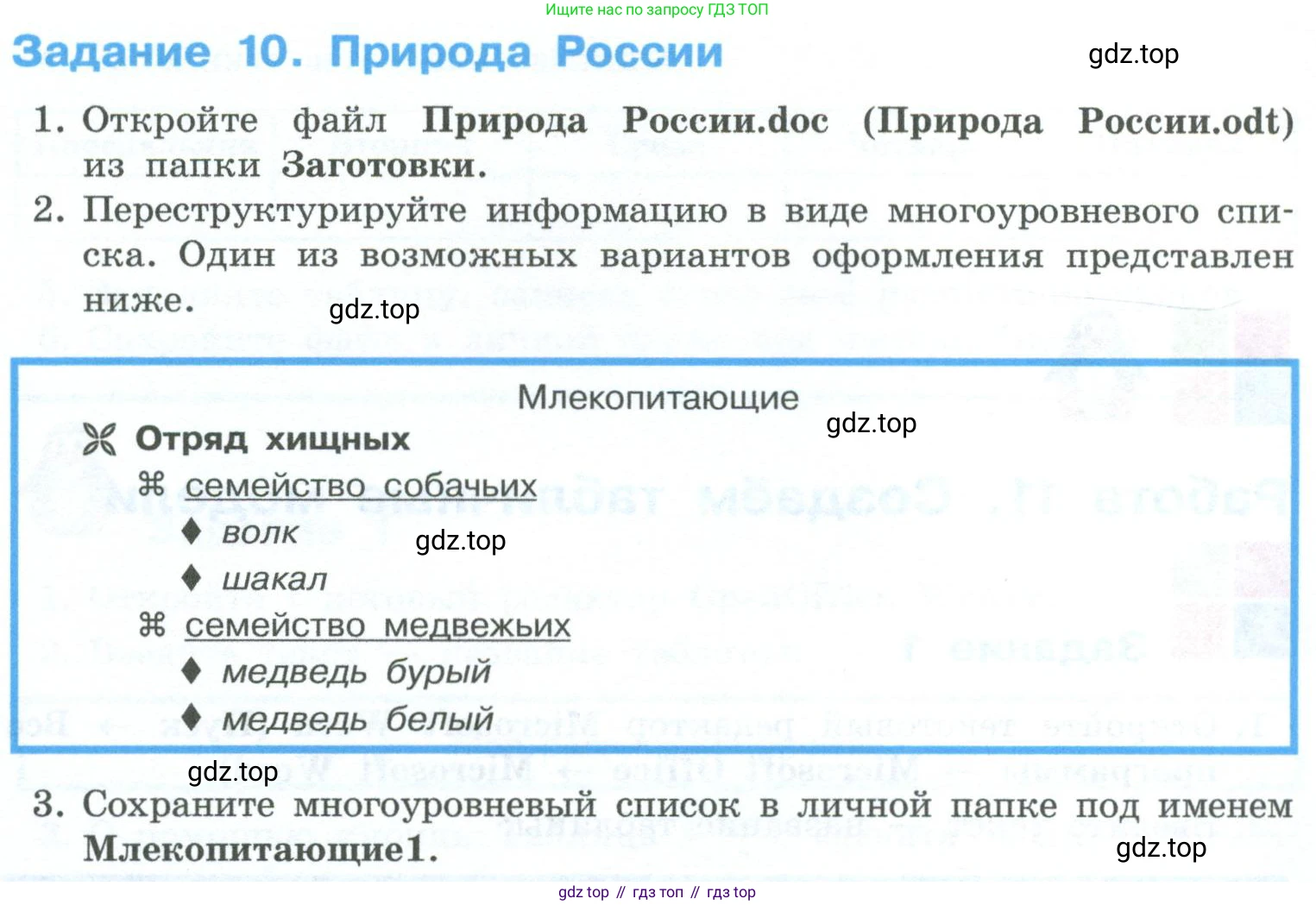 ГДЗ Информатика, 6 класс Учебник, авторы: Босова Людмила Леонидовна, Босова Анна Юрьевна, издательство Просвещение, Москва, 2023, голубого цвета, страница 209, номер 10, Условие