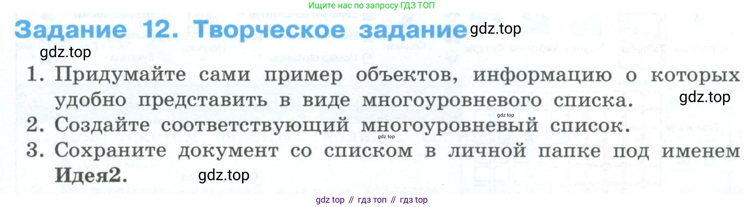 ГДЗ Информатика, 6 класс Учебник, авторы: Босова Людмила Леонидовна, Босова Анна Юрьевна, издательство Просвещение, Москва, 2023, голубого цвета, страница 209, номер 12, Условие