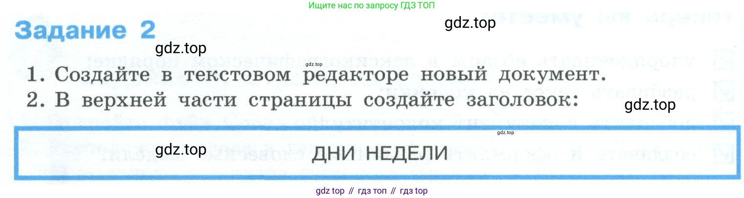 ГДЗ Информатика, 6 класс Учебник, авторы: Босова Людмила Леонидовна, Босова Анна Юрьевна, издательство Просвещение, Москва, 2023, голубого цвета, страница 204, номер 2, Условие
