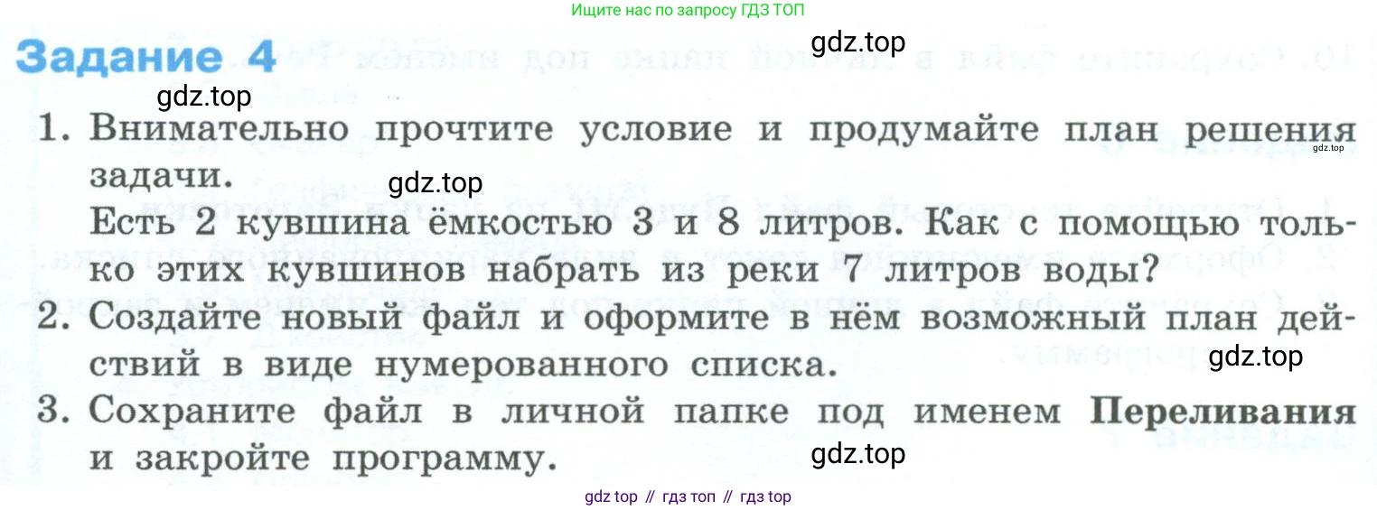 ГДЗ Информатика, 6 класс Учебник, авторы: Босова Людмила Леонидовна, Босова Анна Юрьевна, издательство Просвещение, Москва, 2023, голубого цвета, страница 205, номер 4, Условие