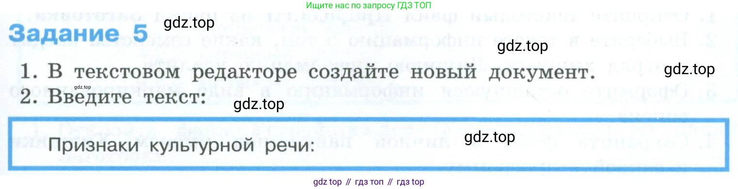 ГДЗ Информатика, 6 класс Учебник, авторы: Босова Людмила Леонидовна, Босова Анна Юрьевна, издательство Просвещение, Москва, 2023, голубого цвета, страница 205, номер 5, Условие