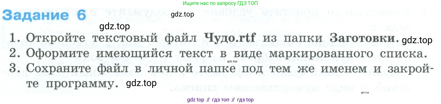 ГДЗ Информатика, 6 класс Учебник, авторы: Босова Людмила Леонидовна, Босова Анна Юрьевна, издательство Просвещение, Москва, 2023, голубого цвета, страница 206, номер 6, Условие