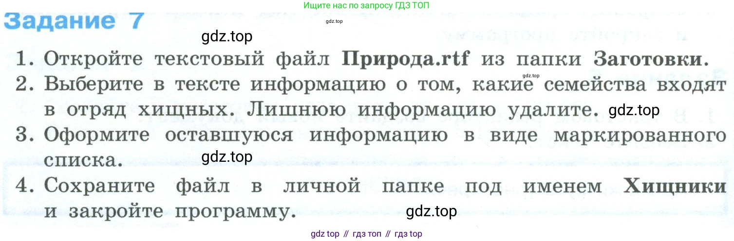 ГДЗ Информатика, 6 класс Учебник, авторы: Босова Людмила Леонидовна, Босова Анна Юрьевна, издательство Просвещение, Москва, 2023, голубого цвета, страница 206, номер 7, Условие
