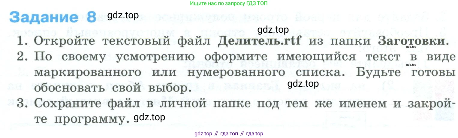 ГДЗ Информатика, 6 класс Учебник, авторы: Босова Людмила Леонидовна, Босова Анна Юрьевна, издательство Просвещение, Москва, 2023, голубого цвета, страница 207, номер 8, Условие