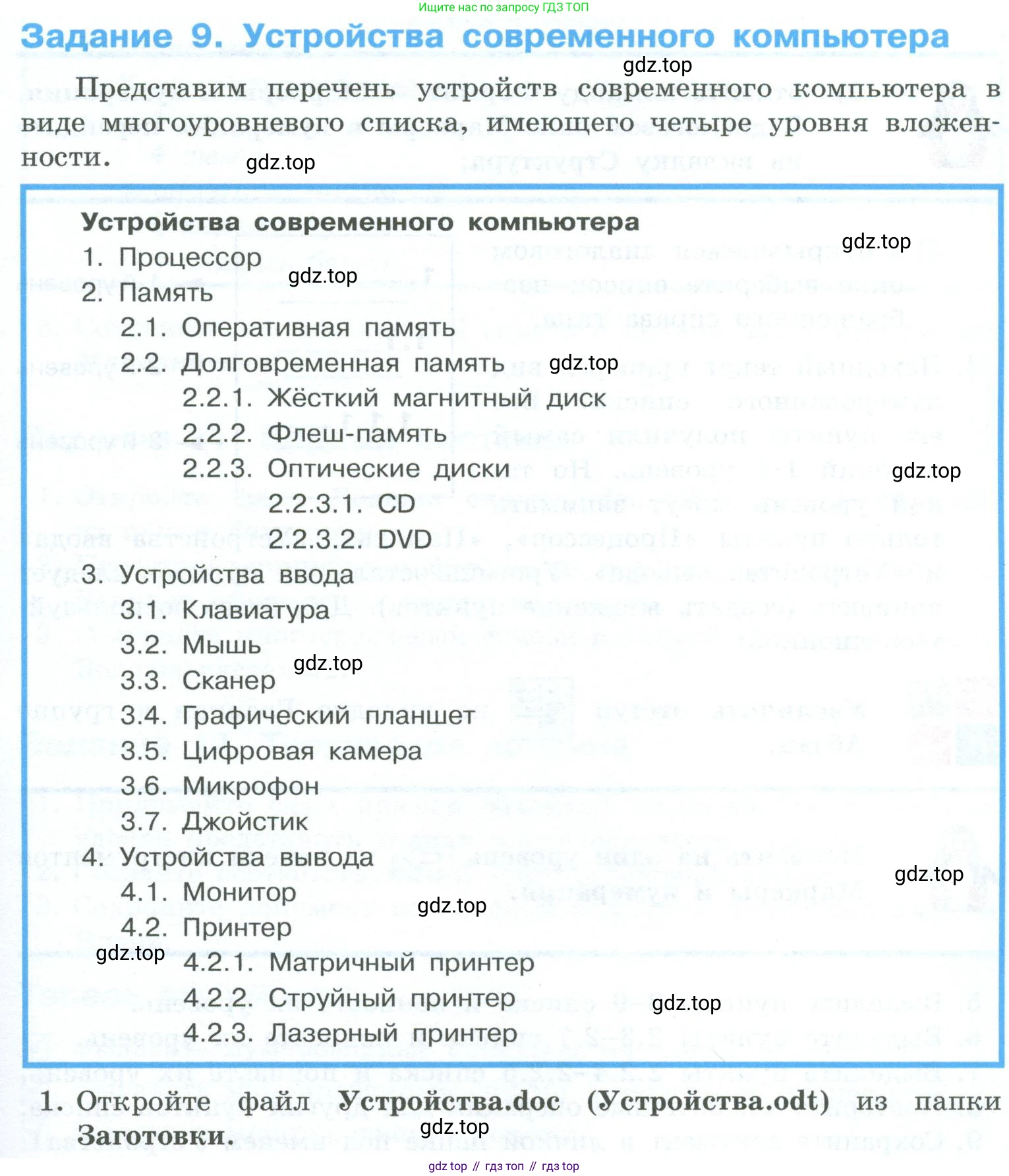 ГДЗ Информатика, 6 класс Учебник, авторы: Босова Людмила Леонидовна, Босова Анна Юрьевна, издательство Просвещение, Москва, 2023, голубого цвета, страница 207, номер 9, Условие