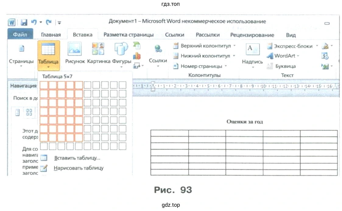 Сделать таблицу моё расписание уроков