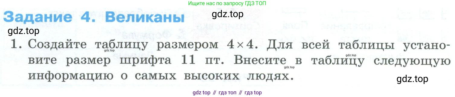 ГДЗ Информатика, 6 класс Учебник, авторы: Босова Людмила Леонидовна, Босова Анна Юрьевна, издательство Просвещение, Москва, 2023, голубого цвета, страница 214, номер 4, Условие