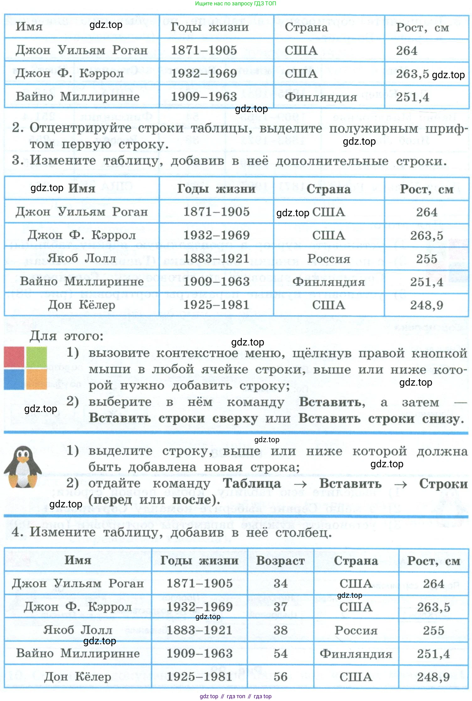 ГДЗ Информатика, 6 класс Учебник, авторы: Босова Людмила Леонидовна, Босова Анна Юрьевна, издательство Просвещение, Москва, 2023, голубого цвета, страница 214, номер 4, Условие (продолжение 2)