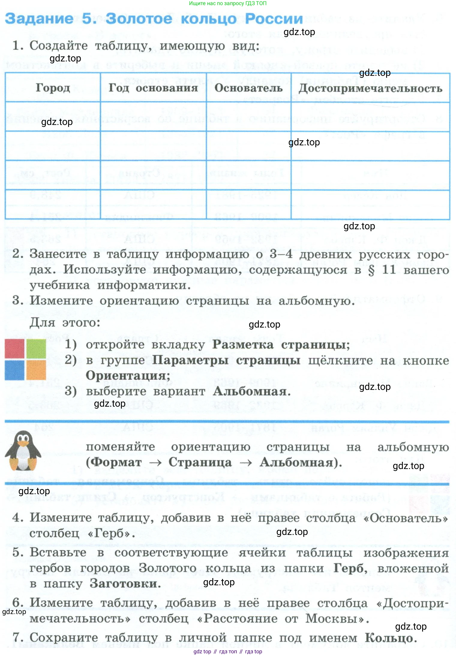 ГДЗ Информатика, 6 класс Учебник, авторы: Босова Людмила Леонидовна, Босова Анна Юрьевна, издательство Просвещение, Москва, 2023, голубого цвета, страница 218, номер 5, Условие