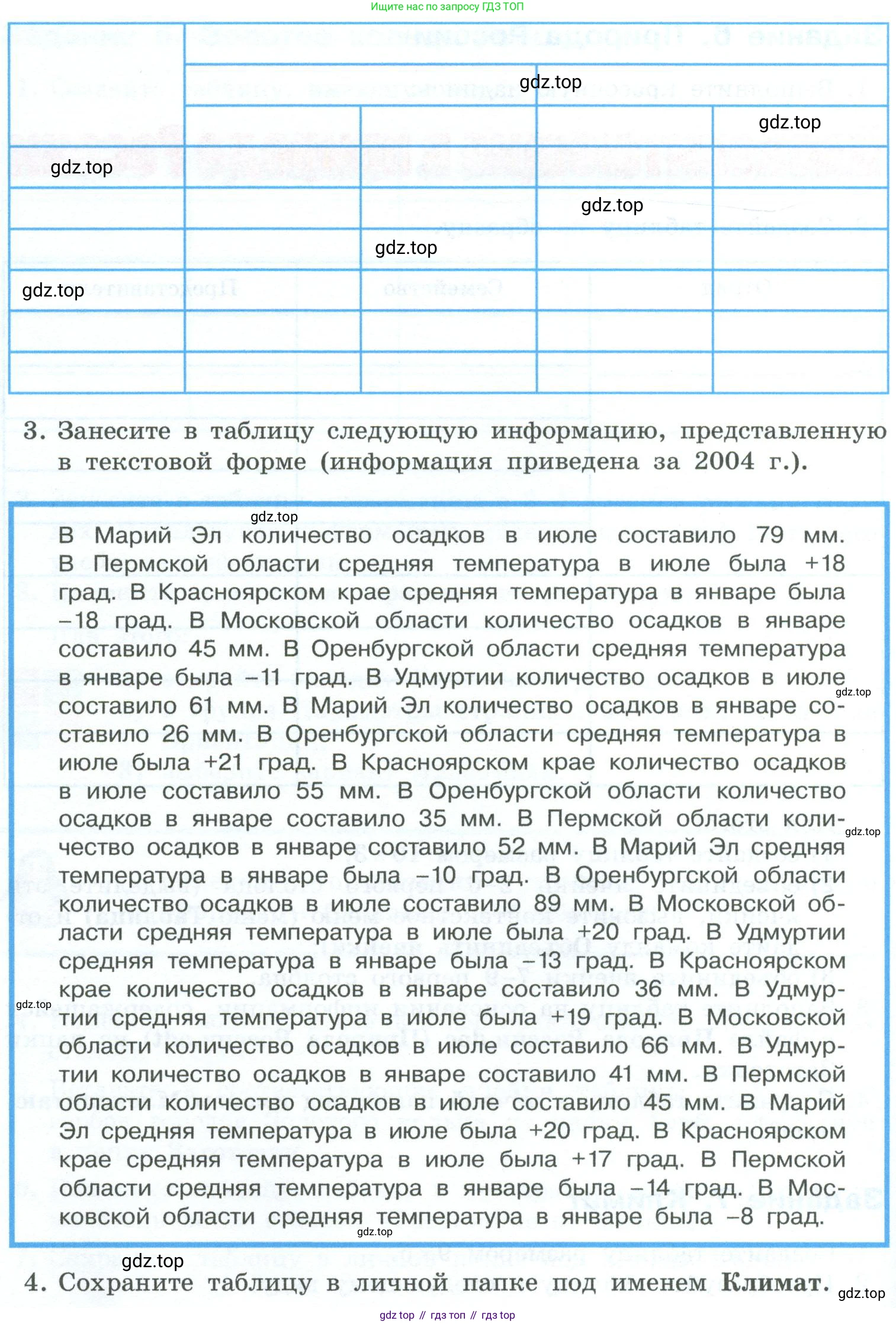 ГДЗ Информатика, 6 класс Учебник, авторы: Босова Людмила Леонидовна, Босова Анна Юрьевна, издательство Просвещение, Москва, 2023, голубого цвета, страница 219, номер 7, Условие (продолжение 2)