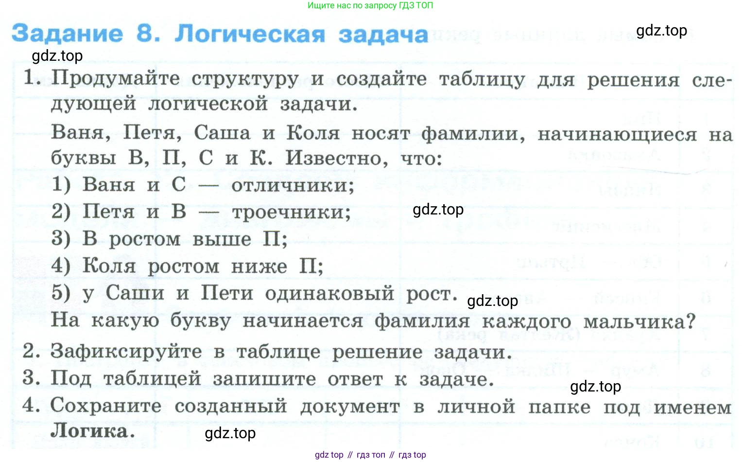 ГДЗ Информатика, 6 класс Учебник, авторы: Босова Людмила Леонидовна, Босова Анна Юрьевна, издательство Просвещение, Москва, 2023, голубого цвета, страница 221, номер 8, Условие