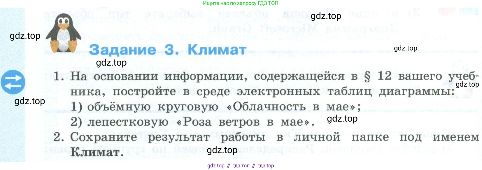 ГДЗ Информатика, 6 класс Учебник, авторы: Босова Людмила Леонидовна, Босова Анна Юрьевна, издательство Просвещение, Москва, 2023, голубого цвета, страница 224, номер 3, Условие