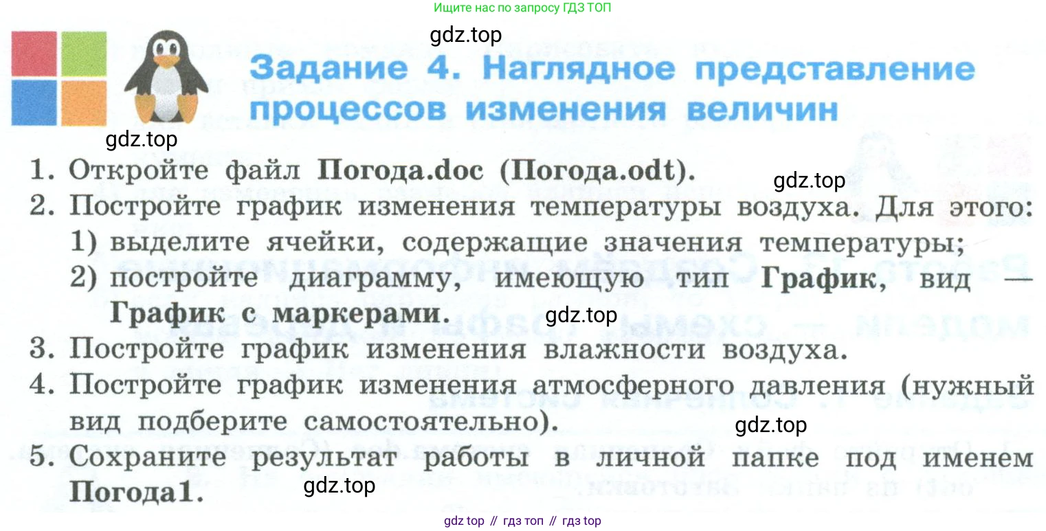 ГДЗ Информатика, 6 класс Учебник, авторы: Босова Людмила Леонидовна, Босова Анна Юрьевна, издательство Просвещение, Москва, 2023, голубого цвета, страница 225, номер 4, Условие