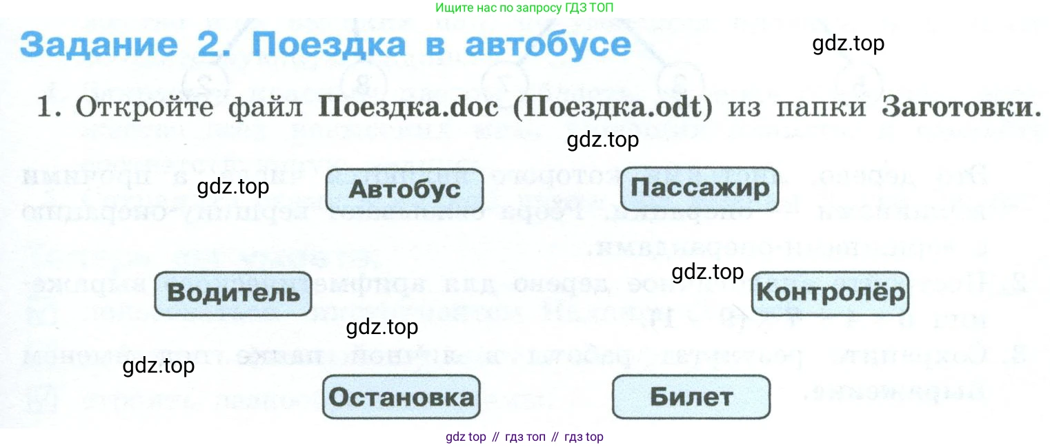 ГДЗ Информатика, 6 класс Учебник, авторы: Босова Людмила Леонидовна, Босова Анна Юрьевна, издательство Просвещение, Москва, 2023, голубого цвета, страница 227, номер 2, Условие