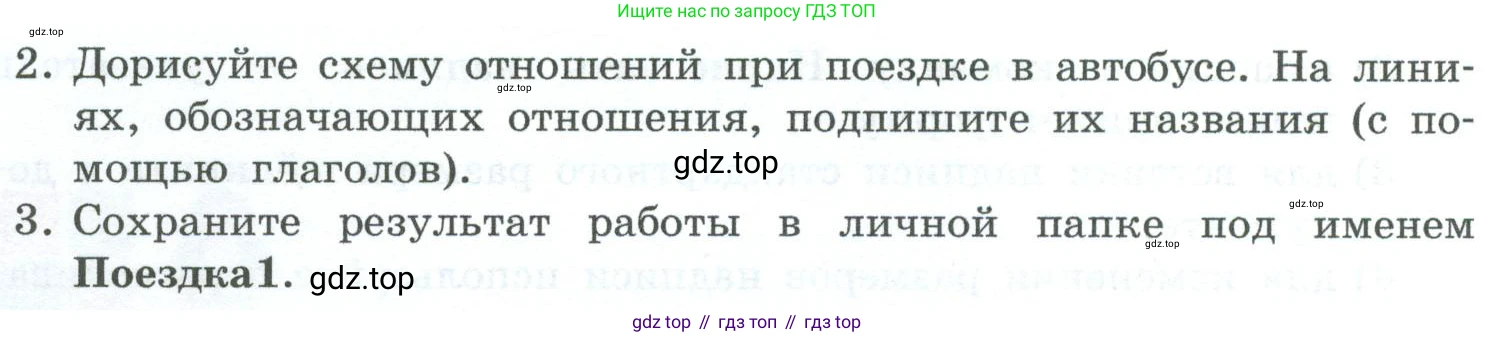 ГДЗ Информатика, 6 класс Учебник, авторы: Босова Людмила Леонидовна, Босова Анна Юрьевна, издательство Просвещение, Москва, 2023, голубого цвета, страница 227, номер 2, Условие (продолжение 2)