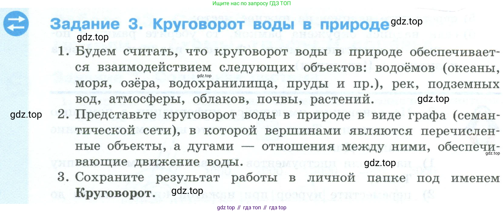 ГДЗ Информатика, 6 класс Учебник, авторы: Босова Людмила Леонидовна, Босова Анна Юрьевна, издательство Просвещение, Москва, 2023, голубого цвета, страница 228, номер 3, Условие
