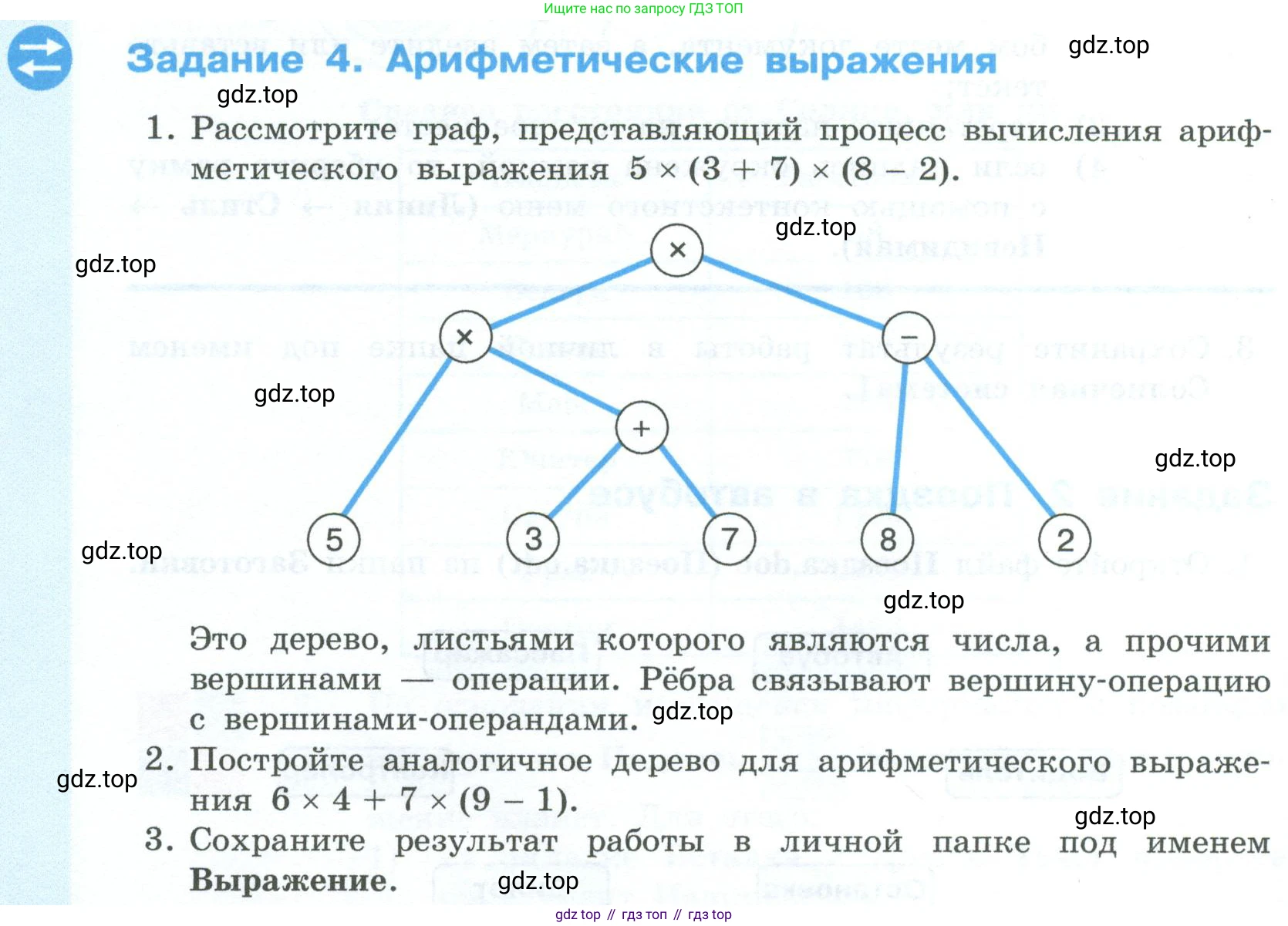 ГДЗ Информатика, 6 класс Учебник, авторы: Босова Людмила Леонидовна, Босова Анна Юрьевна, издательство Просвещение, Москва, 2023, голубого цвета, страница 228, номер 4, Условие