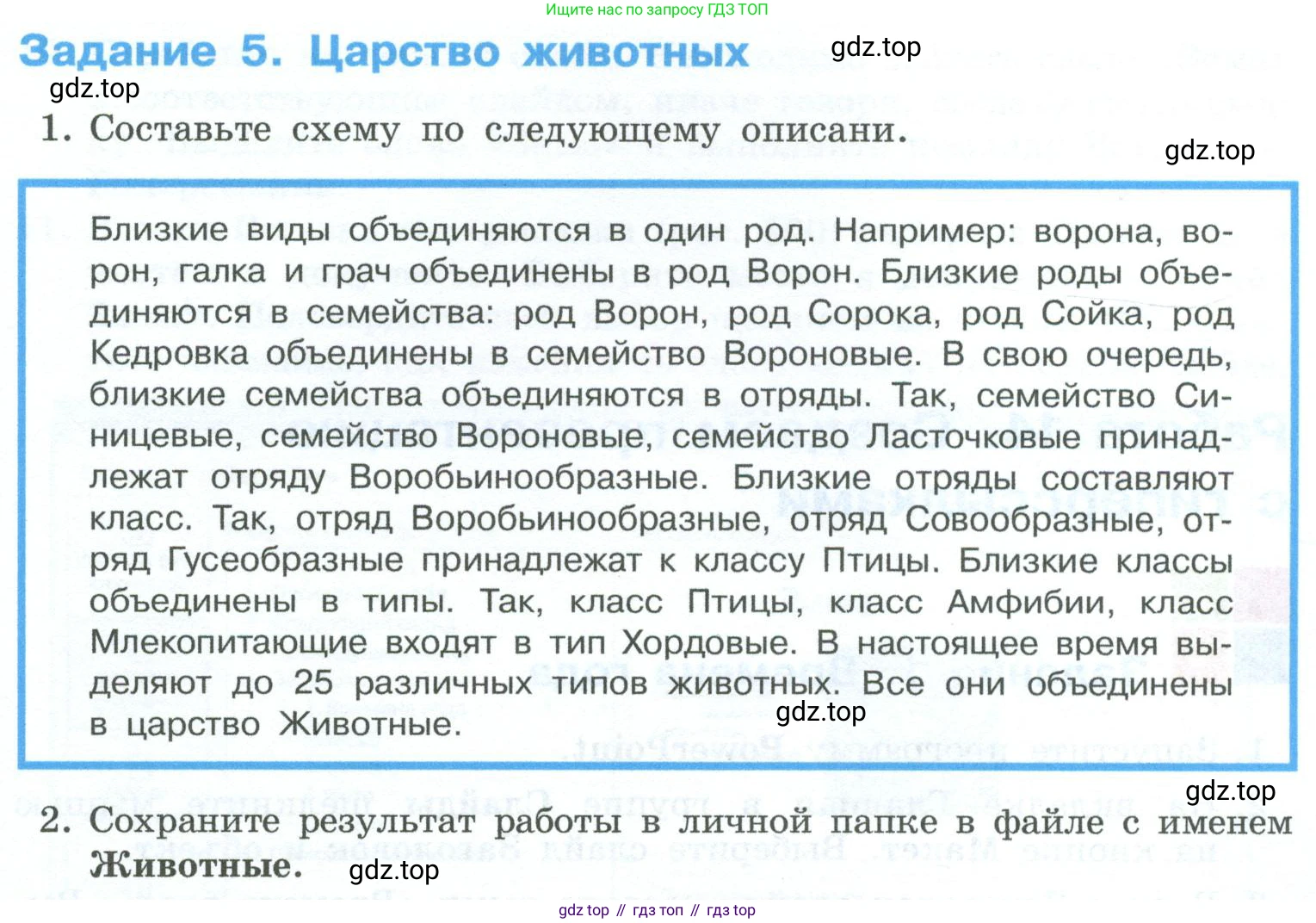 ГДЗ Информатика, 6 класс Учебник, авторы: Босова Людмила Леонидовна, Босова Анна Юрьевна, издательство Просвещение, Москва, 2023, голубого цвета, страница 229, номер 5, Условие