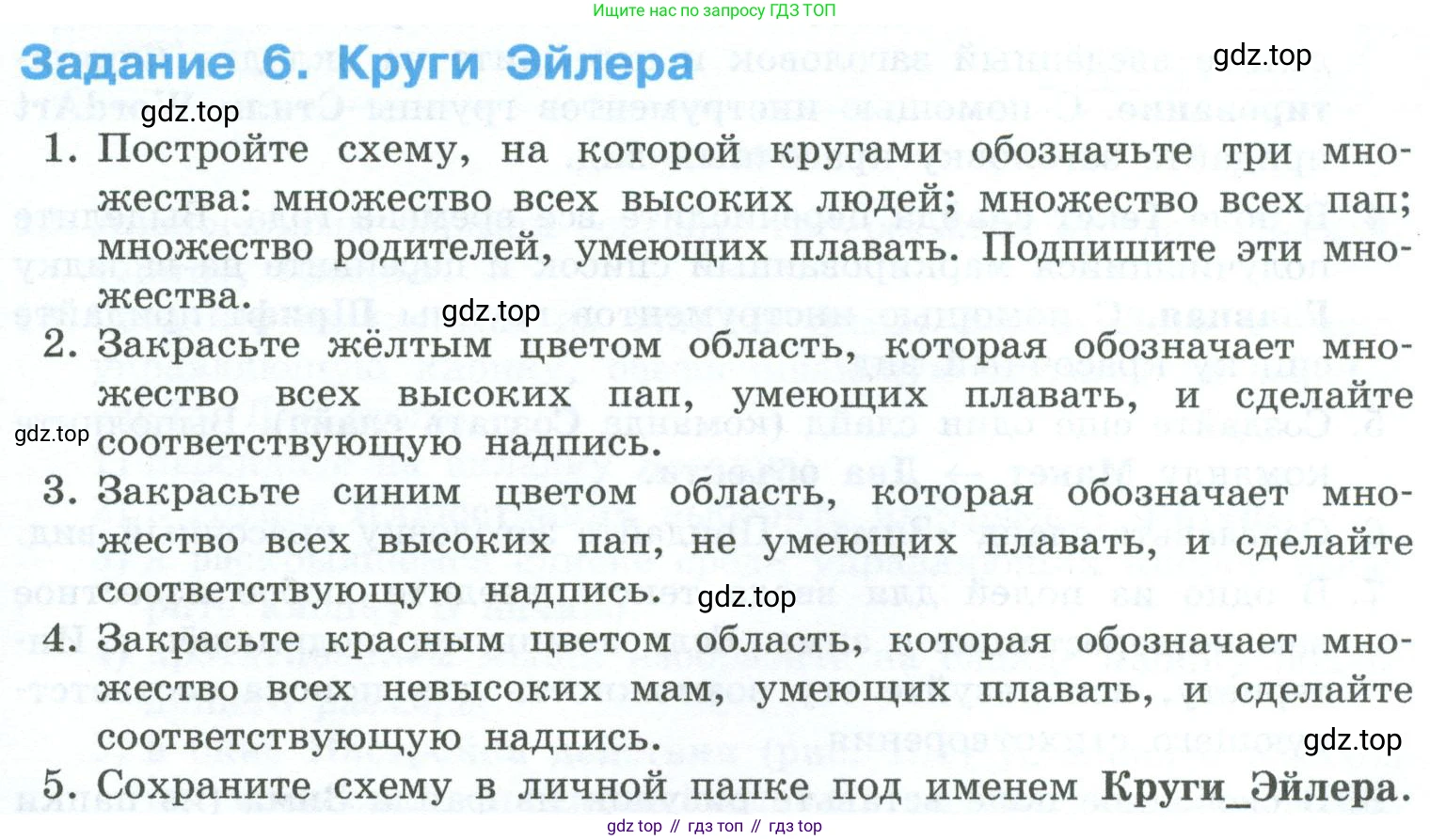 ГДЗ Информатика, 6 класс Учебник, авторы: Босова Людмила Леонидовна, Босова Анна Юрьевна, издательство Просвещение, Москва, 2023, голубого цвета, страница 229, номер 6, Условие