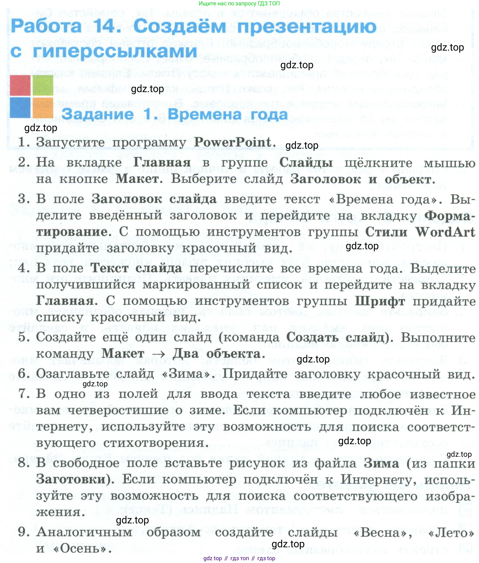 ГДЗ Информатика, 6 класс Учебник, авторы: Босова Людмила Леонидовна, Босова Анна Юрьевна, издательство Просвещение, Москва, 2023, голубого цвета, страница 230, номер 1, Условие