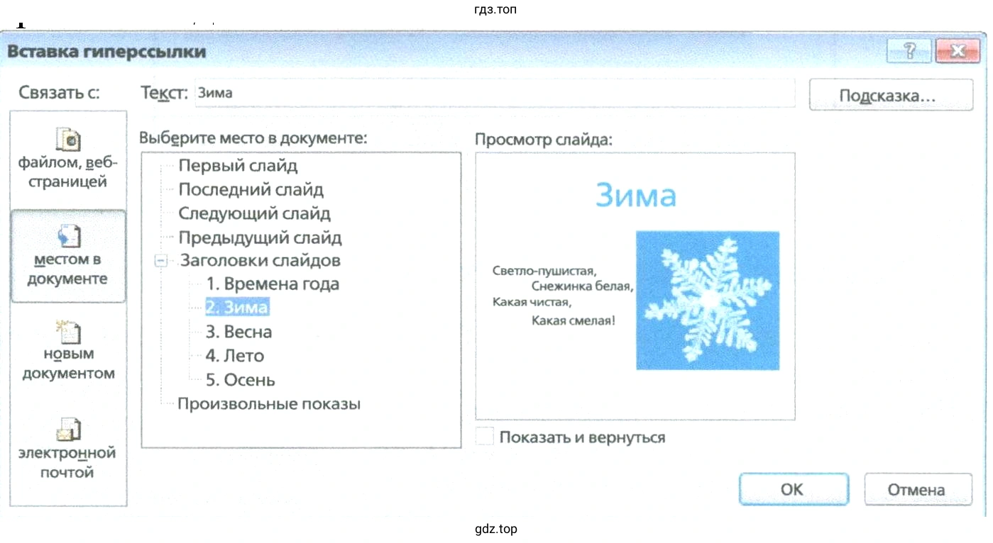 Сделать задание времена года