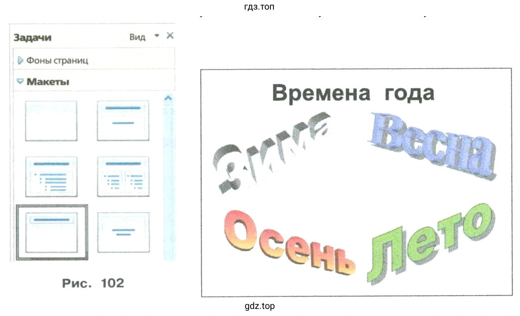 Сделать задание времена года