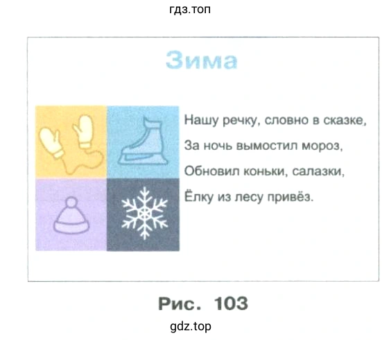 Сделать задание времена года