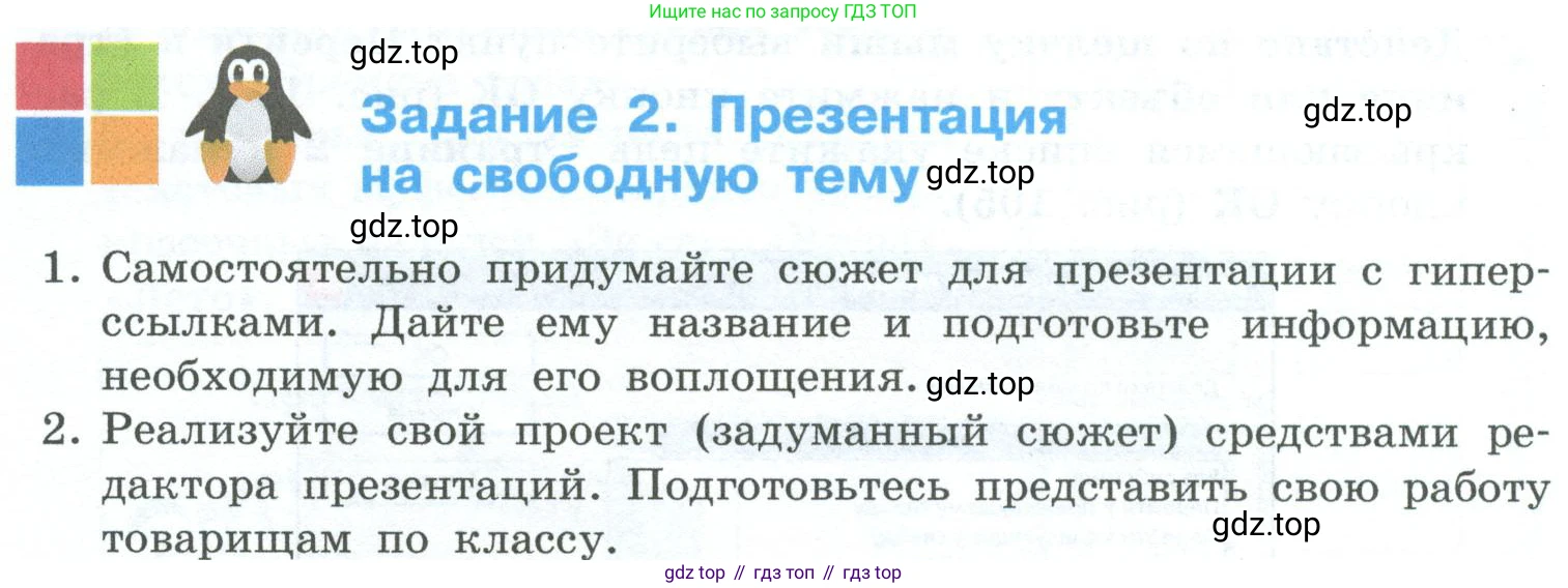 ГДЗ Информатика, 6 класс Учебник, авторы: Босова Людмила Леонидовна, Босова Анна Юрьевна, издательство Просвещение, Москва, 2023, голубого цвета, страница 234, номер 2, Условие
