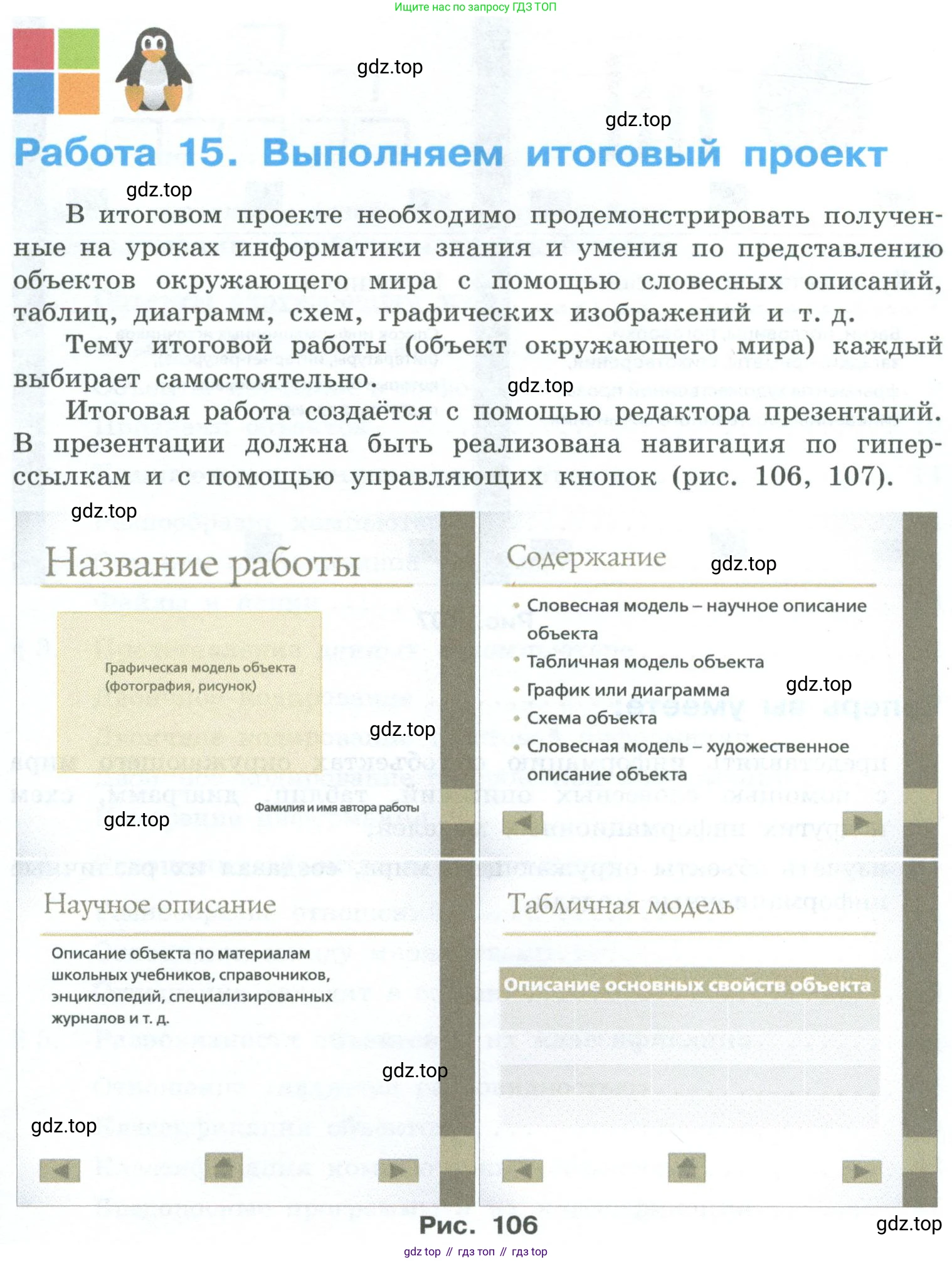 ГДЗ Информатика, 6 класс Учебник, авторы: Босова Людмила Леонидовна, Босова Анна Юрьевна, издательство Просвещение, Москва, 2023, голубого цвета, страница 235, номер 1, Условие