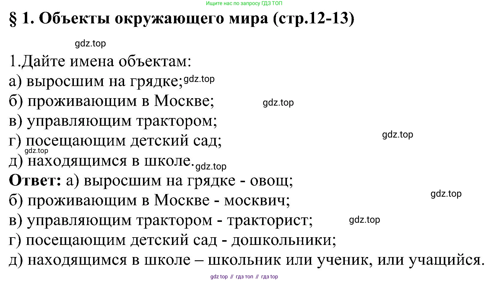 ГДЗ Информатика, 6 класс Учебник, авторы: Босова Людмила Леонидовна, Босова Анна Юрьевна, издательство Просвещение, Москва, 2023, голубого цвета, страница 12, номер 1, Решение