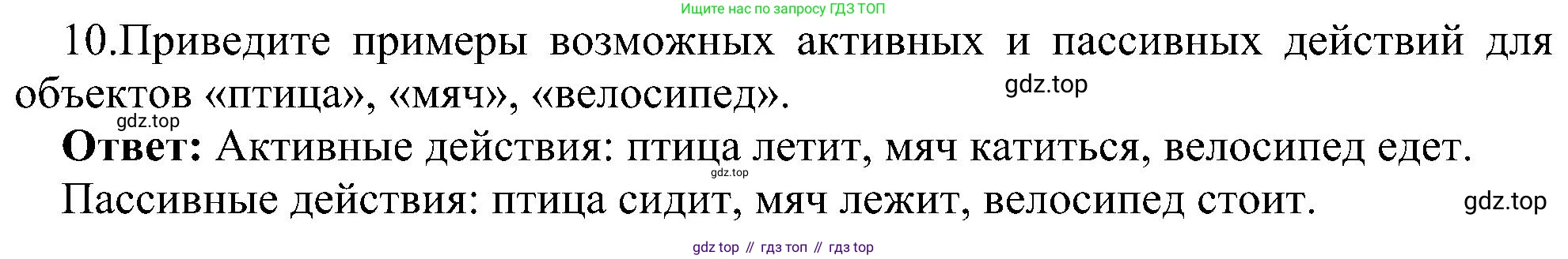 ГДЗ Информатика, 6 класс Учебник, авторы: Босова Людмила Леонидовна, Босова Анна Юрьевна, издательство Просвещение, Москва, 2023, голубого цвета, страница 13, номер 10, Решение