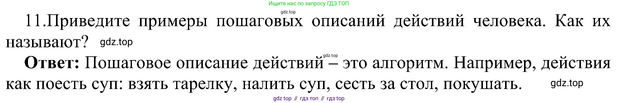 ГДЗ Информатика, 6 класс Учебник, авторы: Босова Людмила Леонидовна, Босова Анна Юрьевна, издательство Просвещение, Москва, 2023, голубого цвета, страница 13, номер 11, Решение