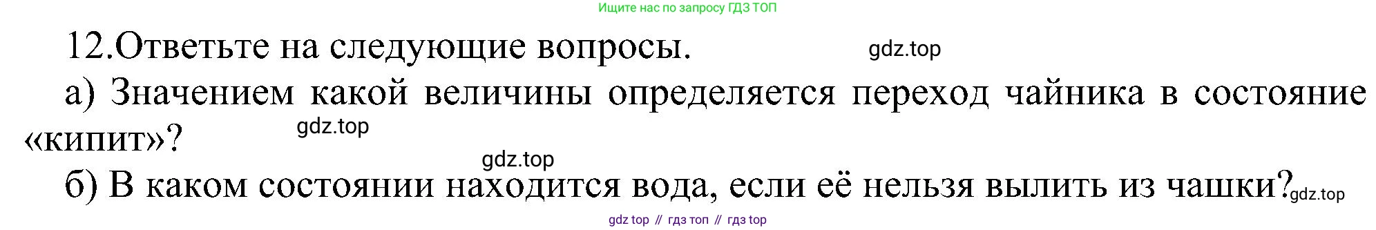 ГДЗ Информатика, 6 класс Учебник, авторы: Босова Людмила Леонидовна, Босова Анна Юрьевна, издательство Просвещение, Москва, 2023, голубого цвета, страница 13, номер 12, Решение