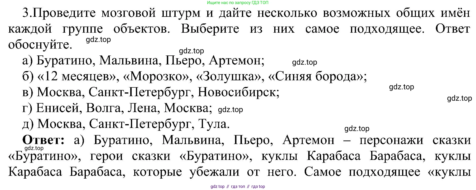 ГДЗ Информатика, 6 класс Учебник, авторы: Босова Людмила Леонидовна, Босова Анна Юрьевна, издательство Просвещение, Москва, 2023, голубого цвета, страница 12, номер 3, Решение