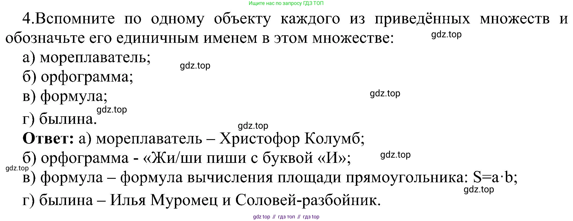 ГДЗ Информатика, 6 класс Учебник, авторы: Босова Людмила Леонидовна, Босова Анна Юрьевна, издательство Просвещение, Москва, 2023, голубого цвета, страница 12, номер 4, Решение
