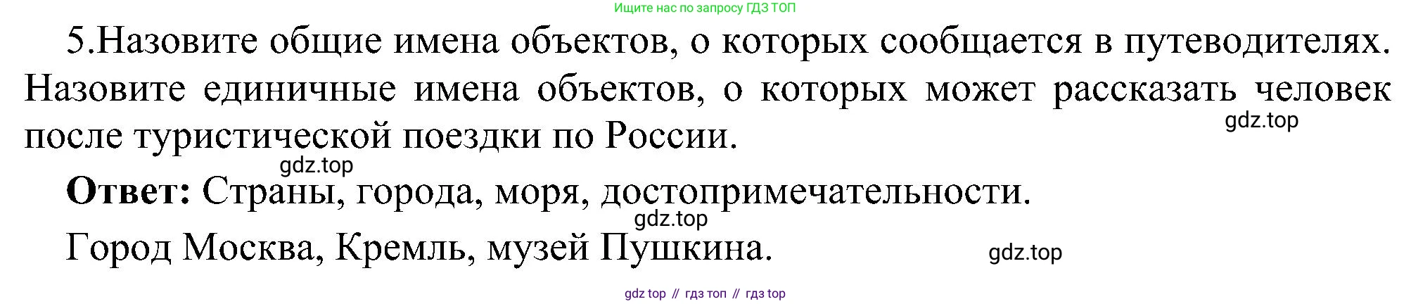 ГДЗ Информатика, 6 класс Учебник, авторы: Босова Людмила Леонидовна, Босова Анна Юрьевна, издательство Просвещение, Москва, 2023, голубого цвета, страница 13, номер 5, Решение