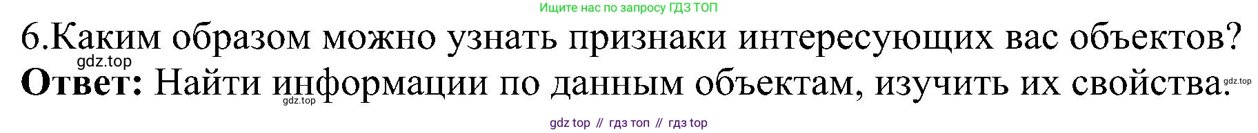 ГДЗ Информатика, 6 класс Учебник, авторы: Босова Людмила Леонидовна, Босова Анна Юрьевна, издательство Просвещение, Москва, 2023, голубого цвета, страница 13, номер 6, Решение