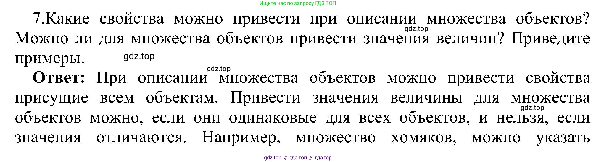 ГДЗ Информатика, 6 класс Учебник, авторы: Босова Людмила Леонидовна, Босова Анна Юрьевна, издательство Просвещение, Москва, 2023, голубого цвета, страница 13, номер 7, Решение