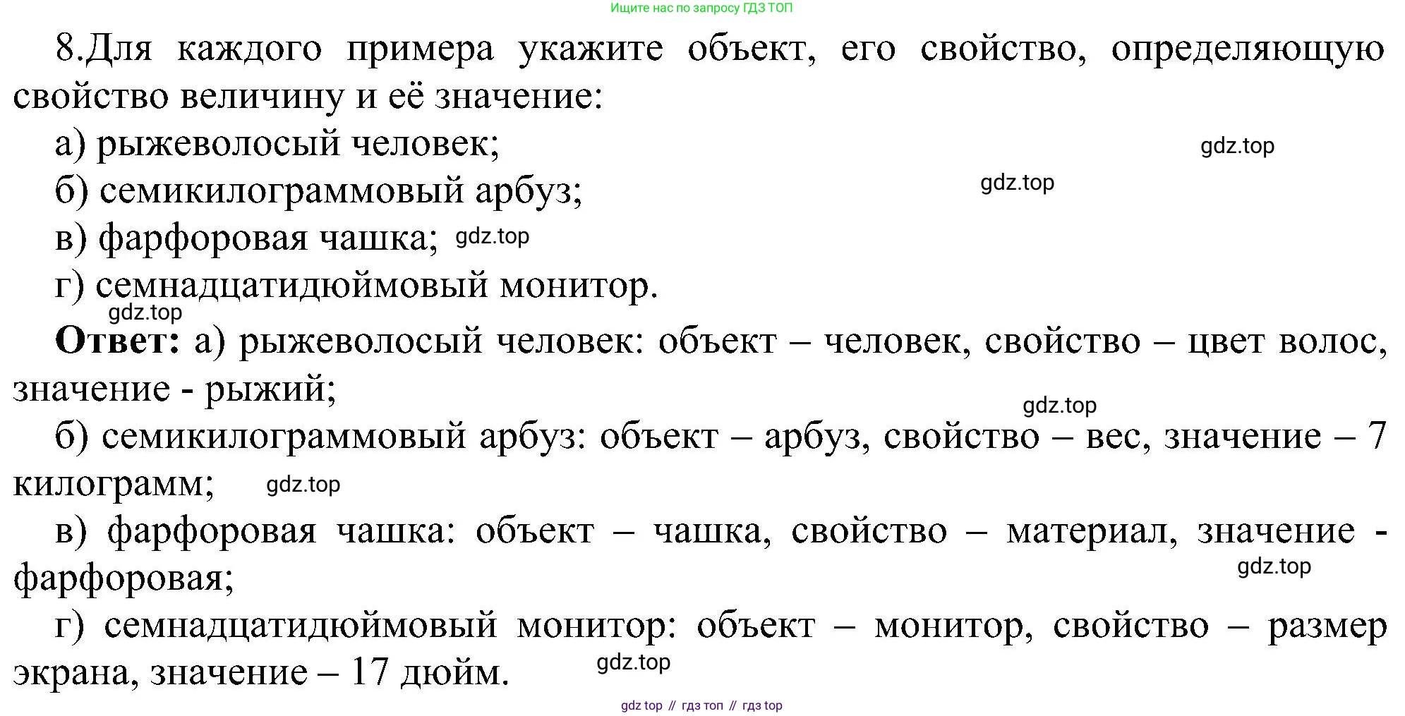ГДЗ Информатика, 6 класс Учебник, авторы: Босова Людмила Леонидовна, Босова Анна Юрьевна, издательство Просвещение, Москва, 2023, голубого цвета, страница 13, номер 8, Решение