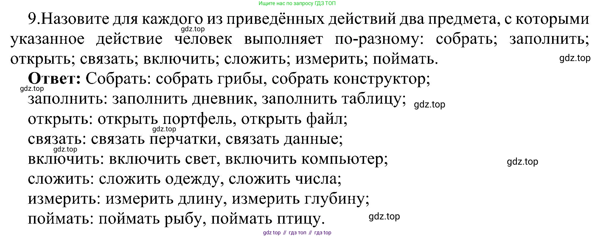 ГДЗ Информатика, 6 класс Учебник, авторы: Босова Людмила Леонидовна, Босова Анна Юрьевна, издательство Просвещение, Москва, 2023, голубого цвета, страница 13, номер 9, Решение