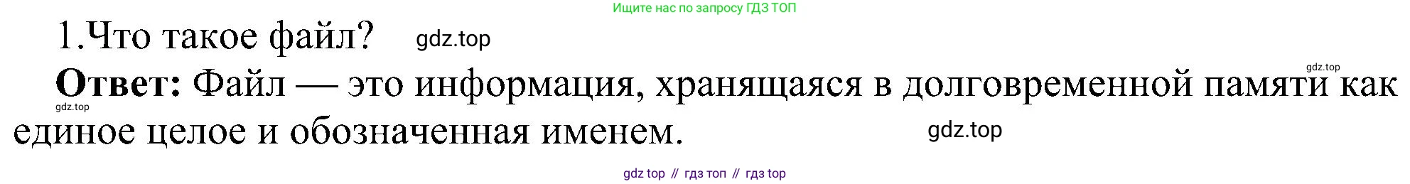 ГДЗ Информатика, 6 класс Учебник, авторы: Босова Людмила Леонидовна, Босова Анна Юрьевна, издательство Просвещение, Москва, 2023, голубого цвета, страница 22, номер 1, Решение
