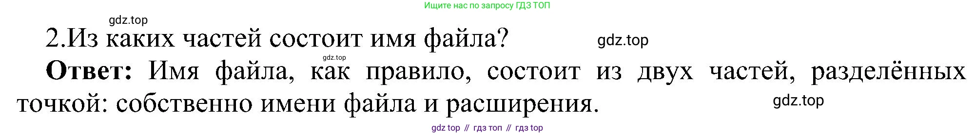 ГДЗ Информатика, 6 класс Учебник, авторы: Босова Людмила Леонидовна, Босова Анна Юрьевна, издательство Просвещение, Москва, 2023, голубого цвета, страница 22, номер 2, Решение