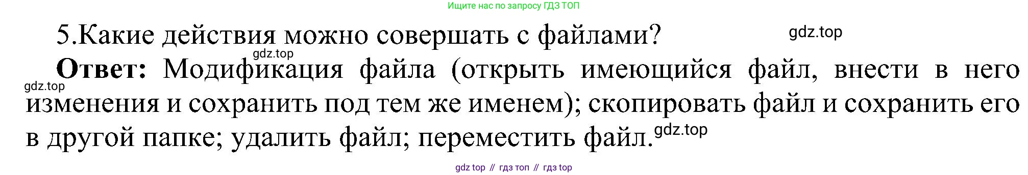 ГДЗ Информатика, 6 класс Учебник, авторы: Босова Людмила Леонидовна, Босова Анна Юрьевна, издательство Просвещение, Москва, 2023, голубого цвета, страница 22, номер 5, Решение