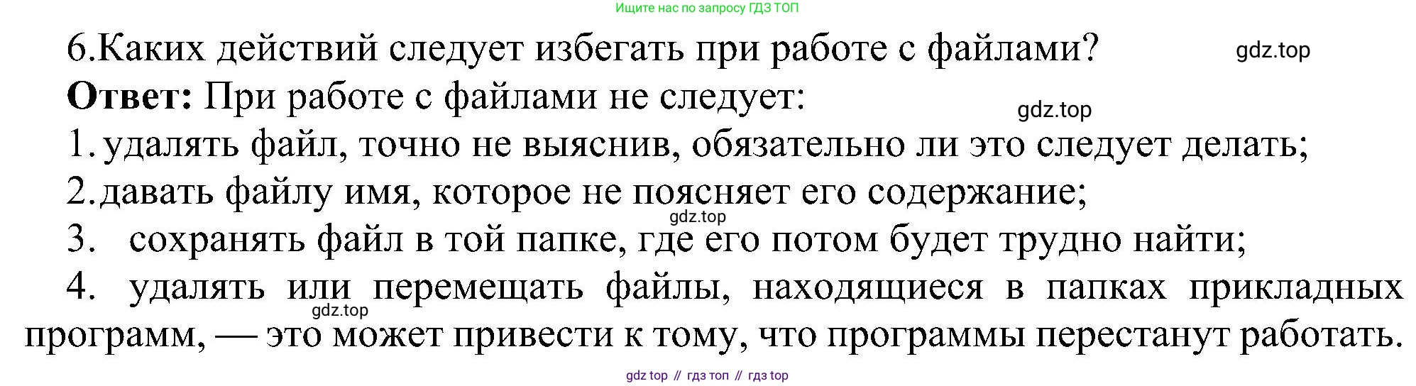 ГДЗ Информатика, 6 класс Учебник, авторы: Босова Людмила Леонидовна, Босова Анна Юрьевна, издательство Просвещение, Москва, 2023, голубого цвета, страница 22, номер 6, Решение
