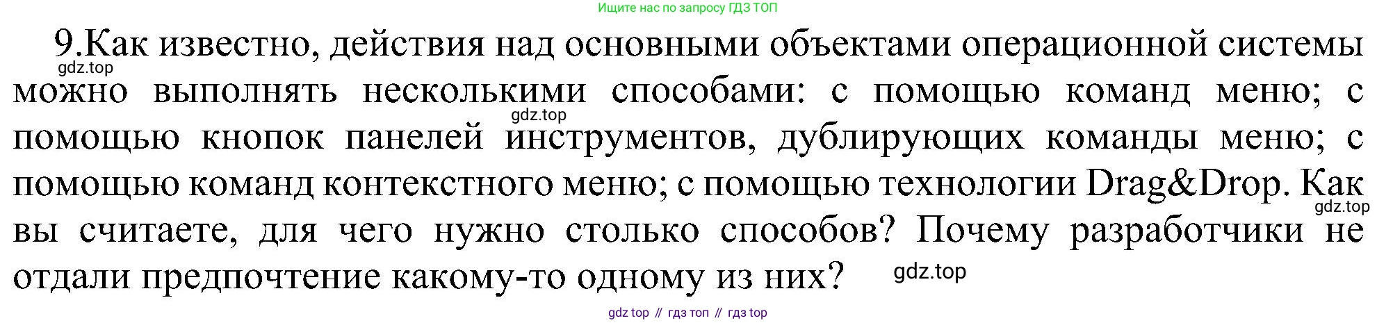 ГДЗ Информатика, 6 класс Учебник, авторы: Босова Людмила Леонидовна, Босова Анна Юрьевна, издательство Просвещение, Москва, 2023, голубого цвета, страница 22, номер 9, Решение