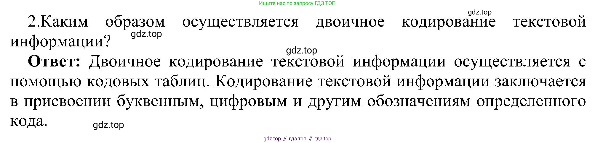 ГДЗ Информатика, 6 класс Учебник, авторы: Босова Людмила Леонидовна, Босова Анна Юрьевна, издательство Просвещение, Москва, 2023, голубого цвета, страница 33, номер 2, Решение